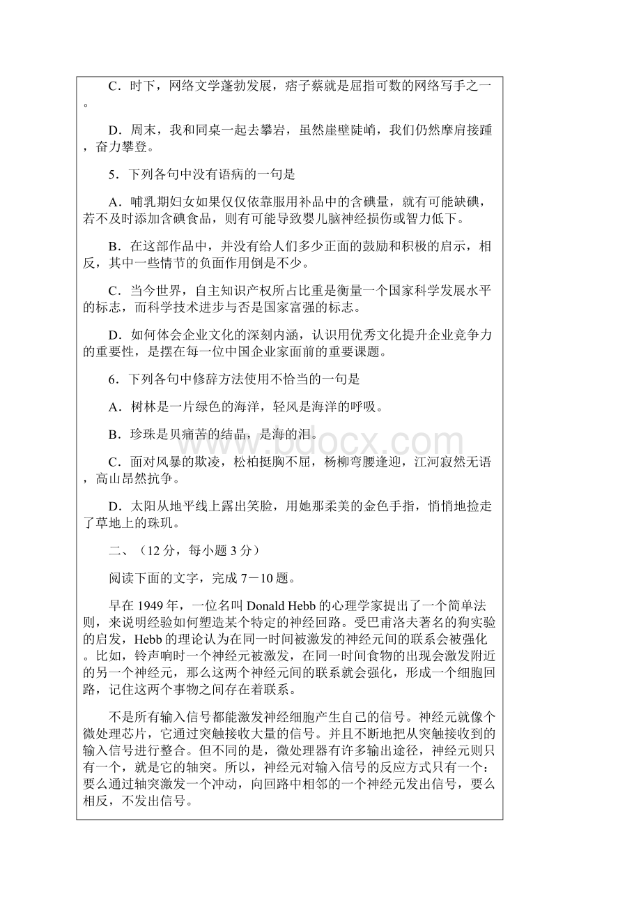 高考浙江语文试题及答案Word下载.docx_第2页