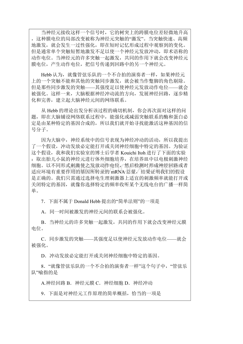 高考浙江语文试题及答案Word下载.docx_第3页