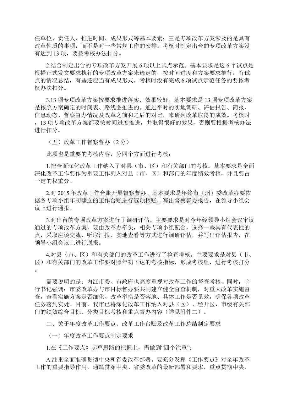 学习传达贯彻省委改革办业务培训会精神Word格式.docx_第3页