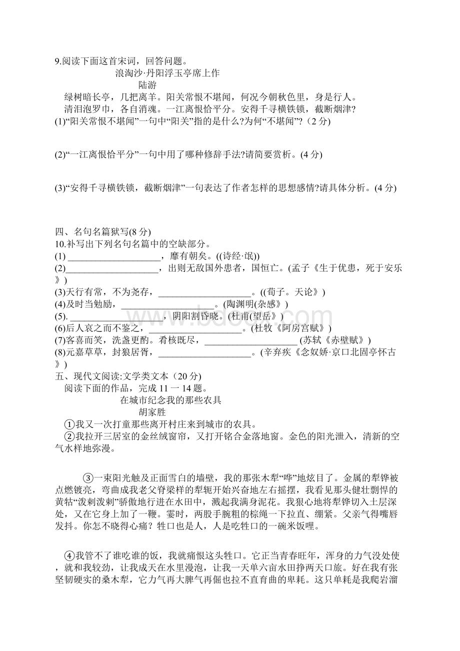 苏北四市高三语文三模试题含答案.docx_第3页