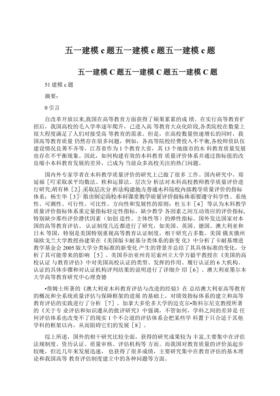 五一建模c题五一建模c题五一建模c题.docx_第1页