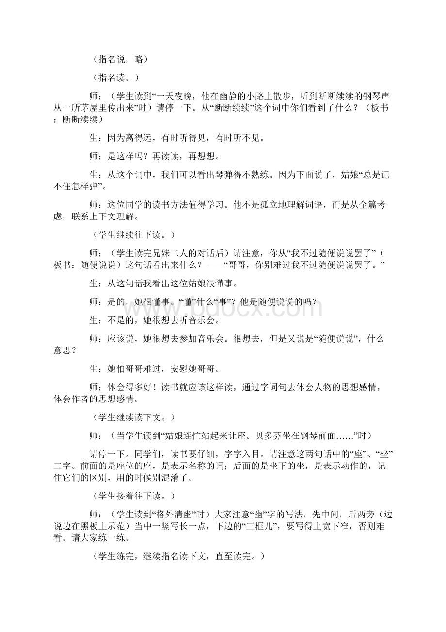 六年级上册语文《月光曲》课堂实录教学文档.docx_第3页