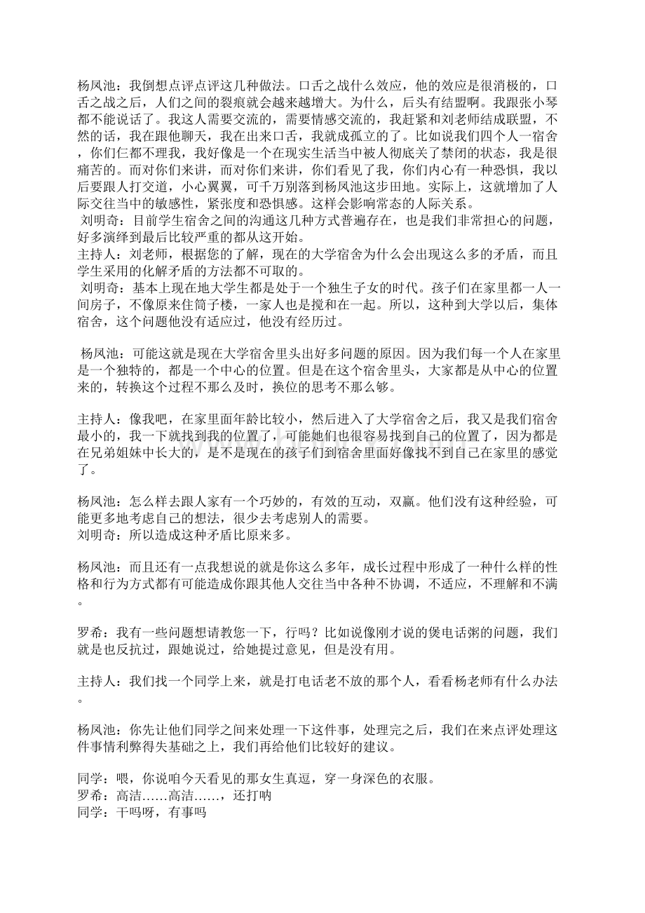 心理访谈我的大学系列宿舍你我他.docx_第2页