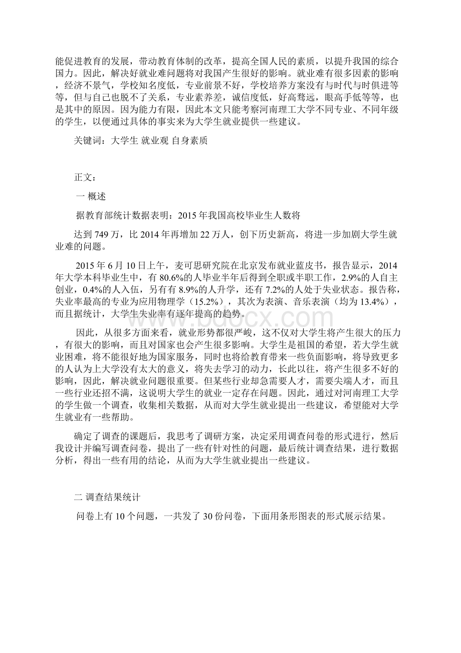 社会实践报告Word文件下载.docx_第2页