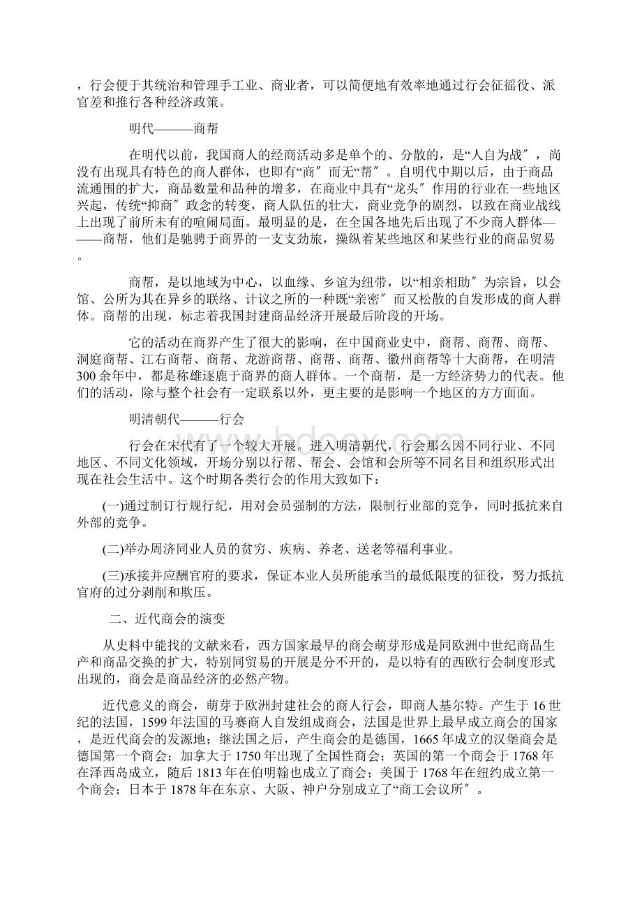 商会的历史演变.docx_第2页