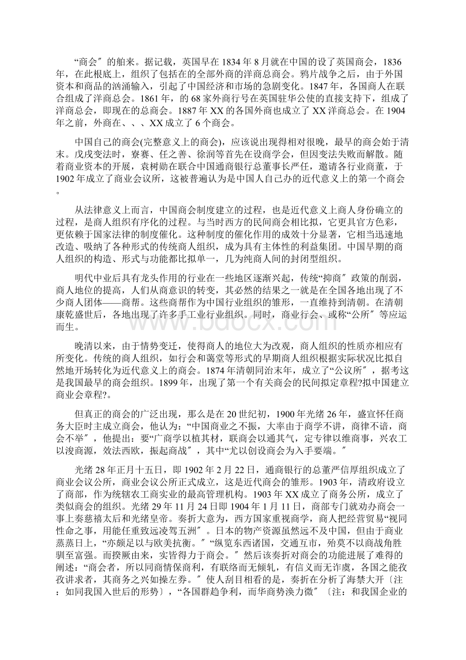 商会的历史演变.docx_第3页