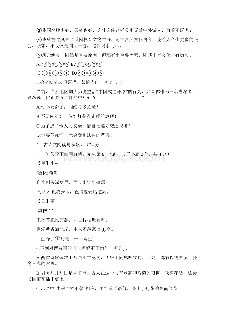 鄱阳二中九年级语文练习一Word文档格式.docx_第2页