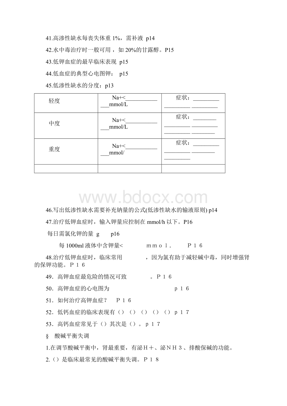 外科总结 surgery summary.docx_第3页