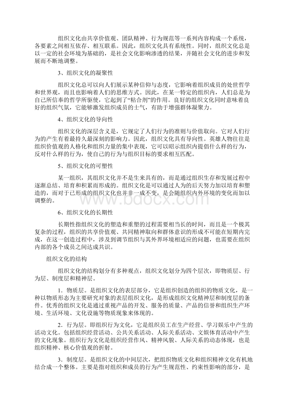 组织文化包括.docx_第2页