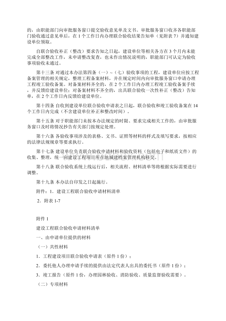 湖北省建设工程联合竣工验收暂行办法Word下载.docx_第3页