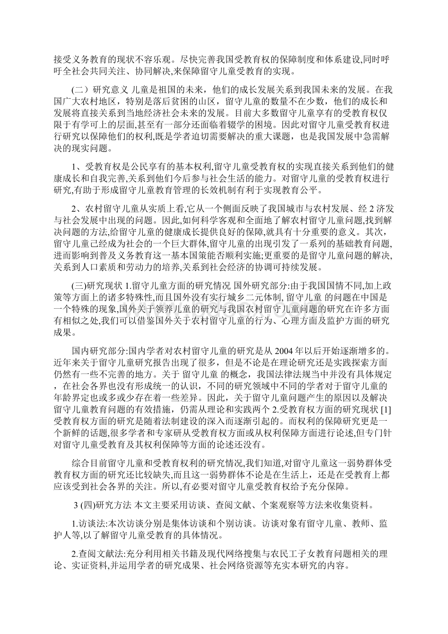 留守儿童教育现状论文.docx_第2页