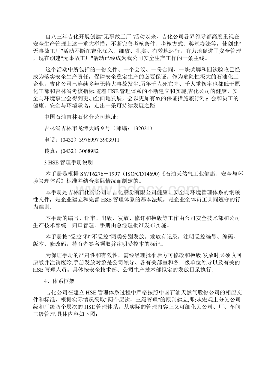 中石油职业安全管理制度汇编Word文档下载推荐.docx_第2页