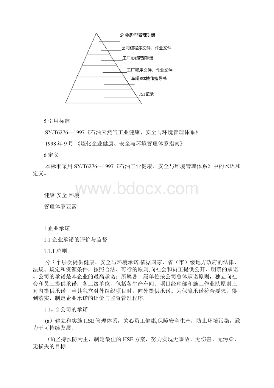 中石油职业安全管理制度汇编Word文档下载推荐.docx_第3页