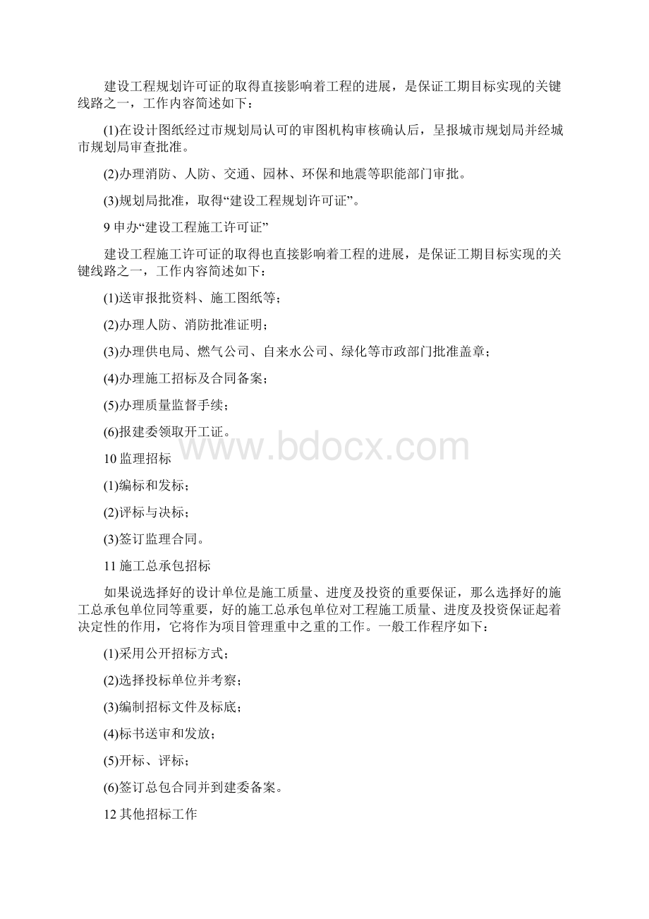 代建制项目管理投标文件.docx_第3页