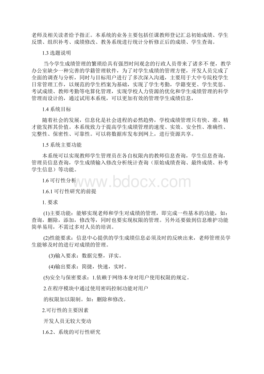 学生成绩管理信息系统.docx_第3页