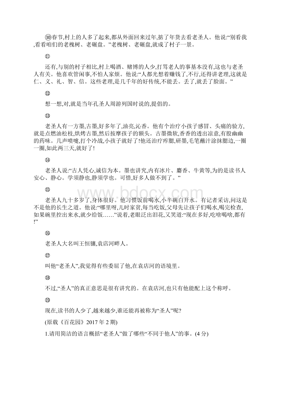 中考语文总复习现代文阅读专题训练散文阅读Word下载.docx_第2页