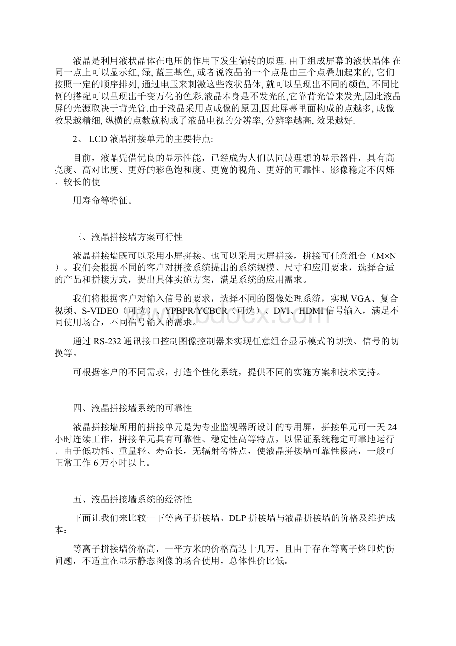 拼接屏系统设计方案资料.docx_第2页