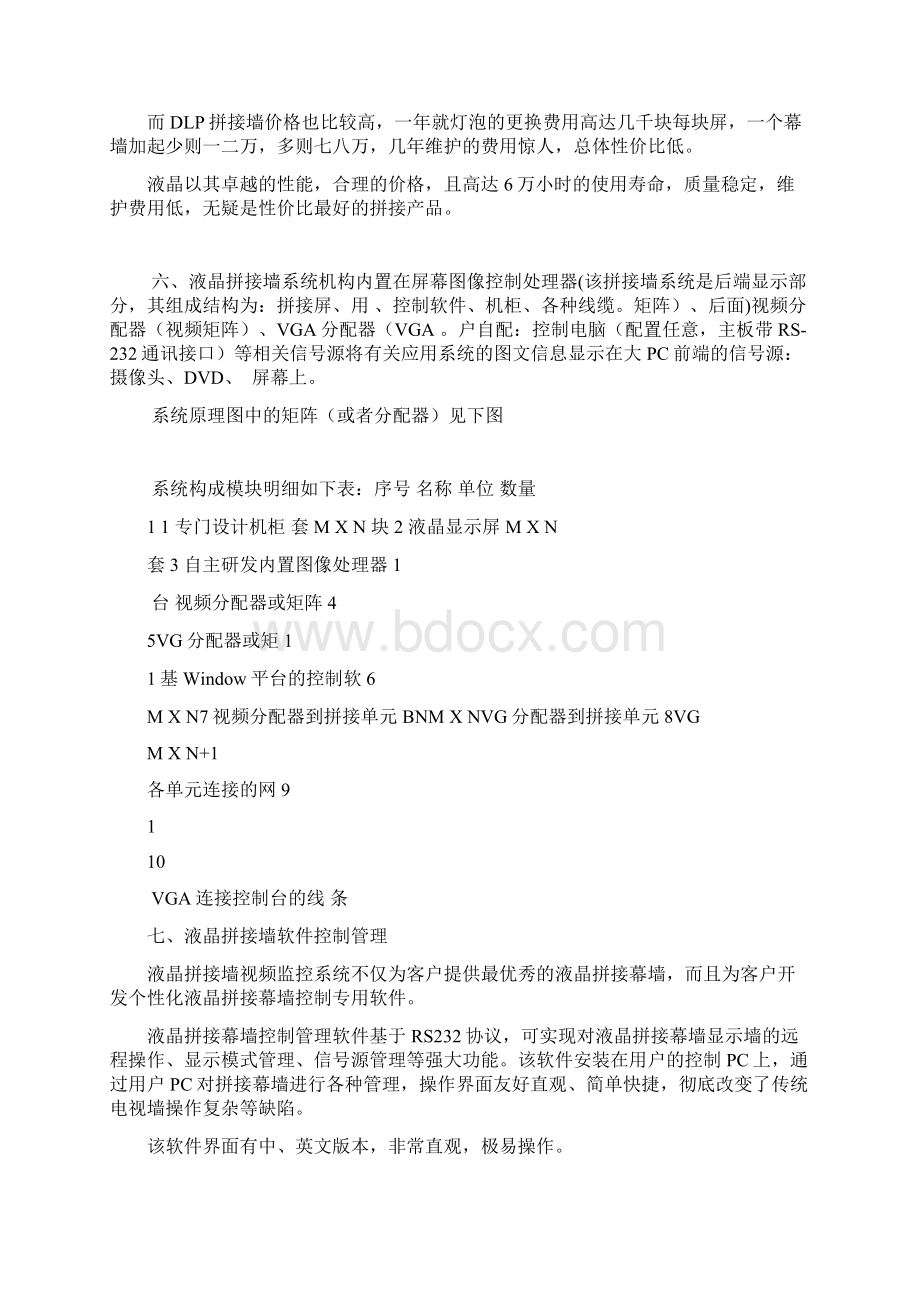 拼接屏系统设计方案资料.docx_第3页