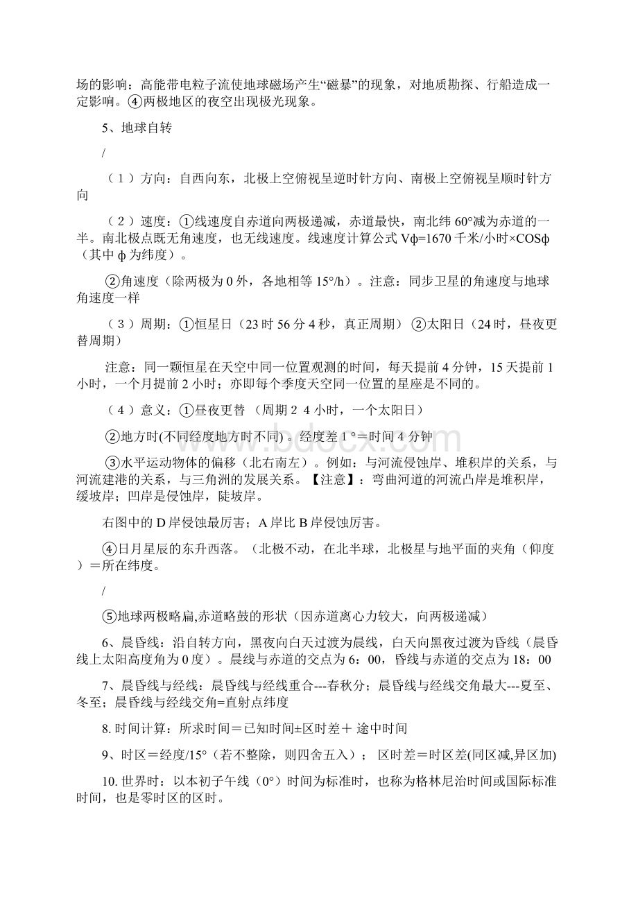 《高考地理必背知识点总汇》文档格式.docx_第2页