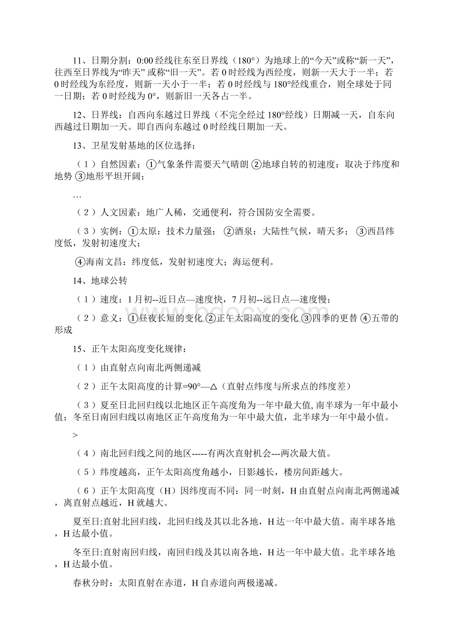 《高考地理必背知识点总汇》文档格式.docx_第3页