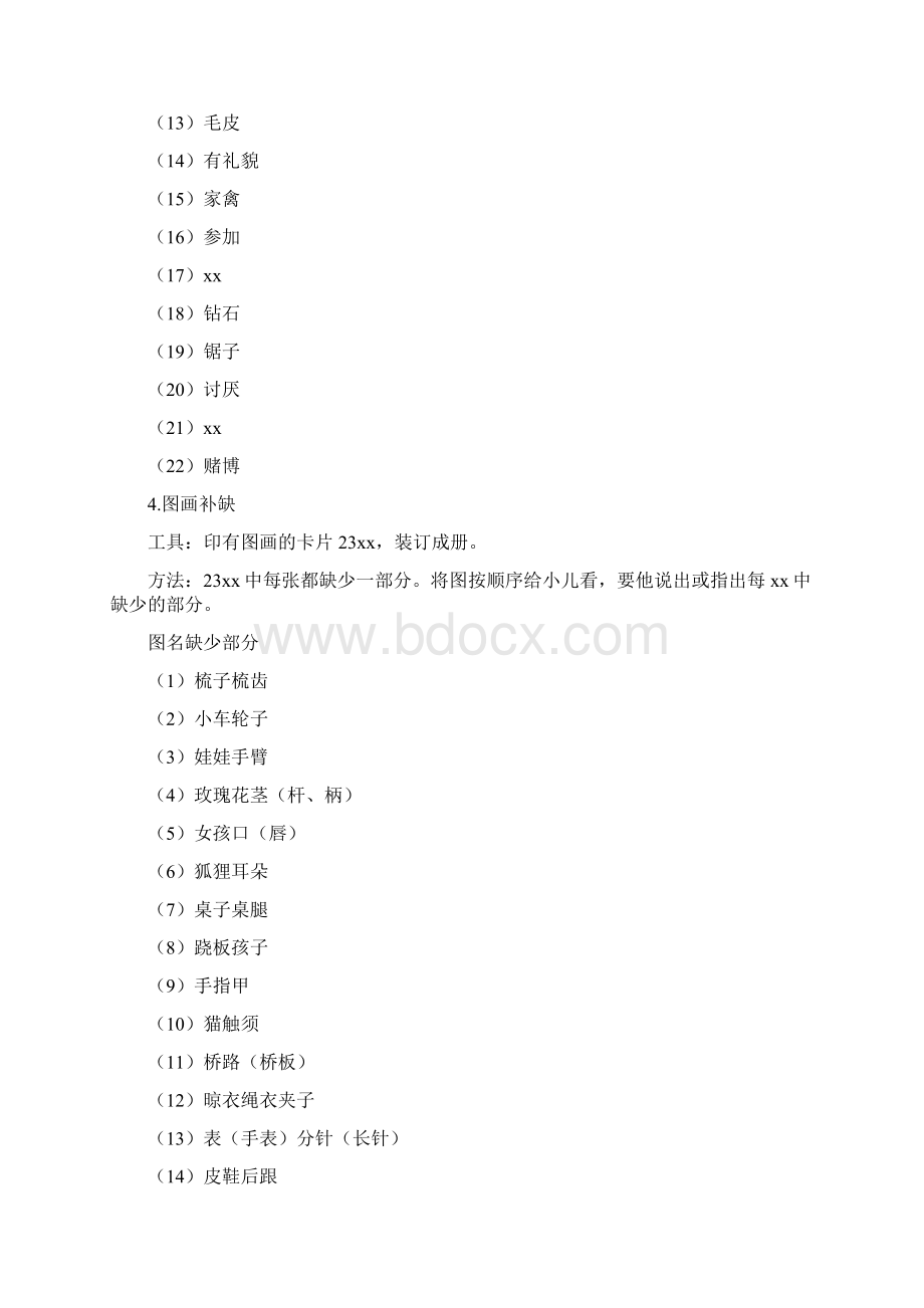 学龄前及初小儿童智力测验量表94976.docx_第3页