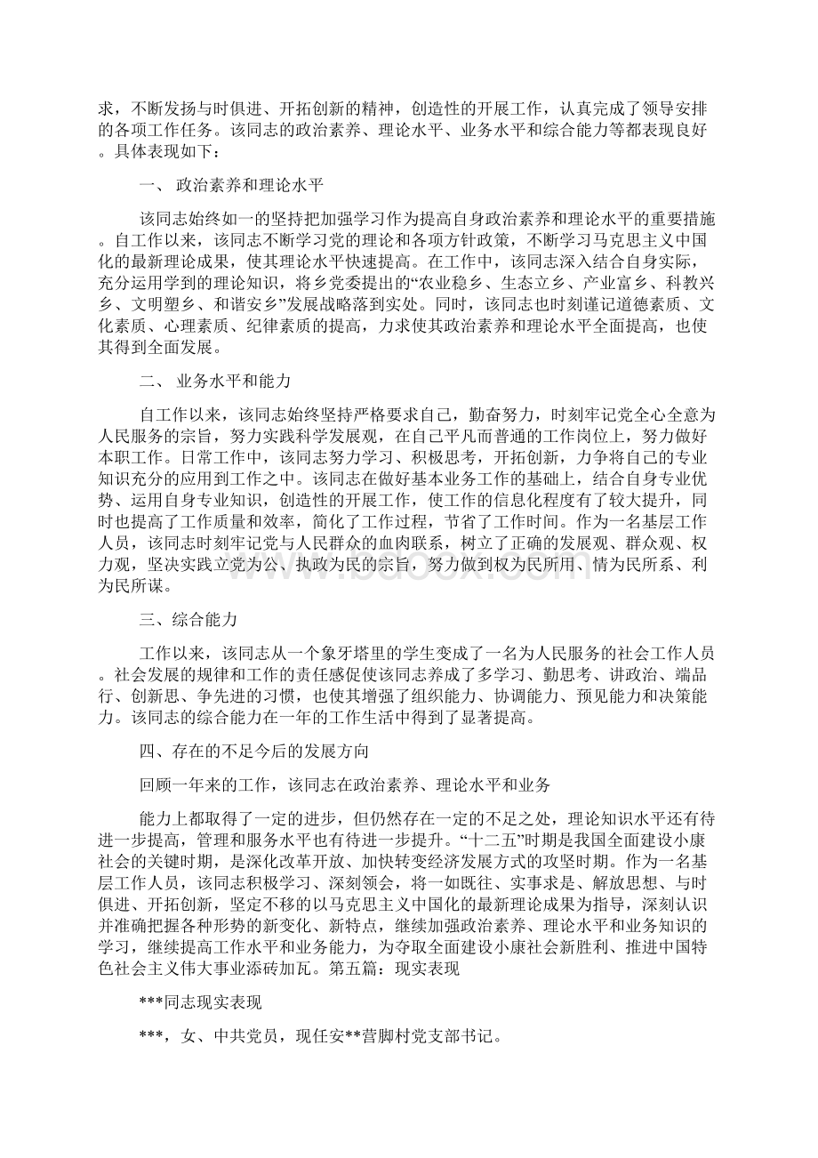 现实表现总结精选多篇.docx_第3页