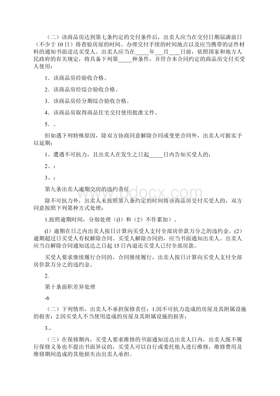 新版商品房买卖合同标准版.docx_第3页