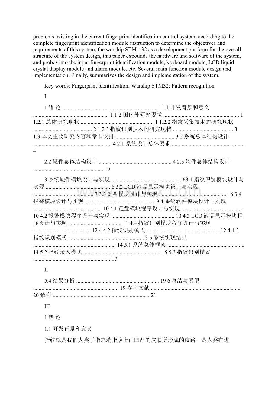 基于STM32指纹识别密码锁控制系统的设计与实现毕业论文.docx_第2页