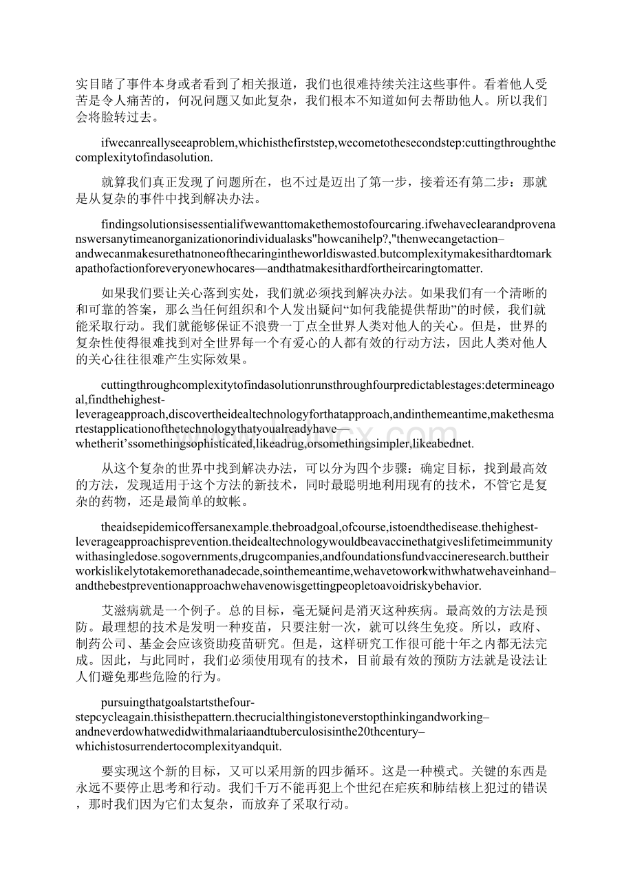 比尔盖茨哈佛演讲稿.docx_第2页