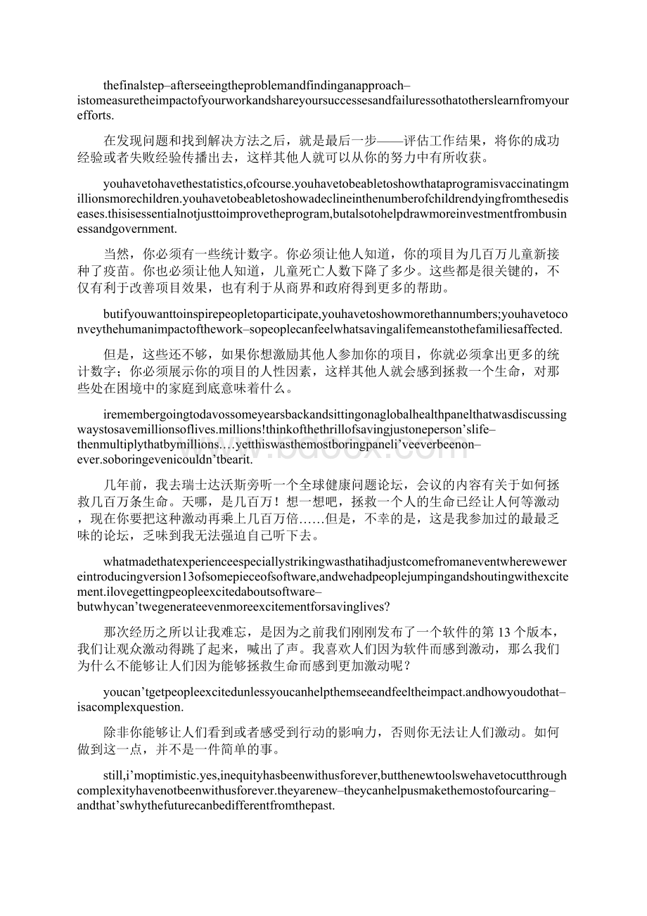 比尔盖茨哈佛演讲稿.docx_第3页