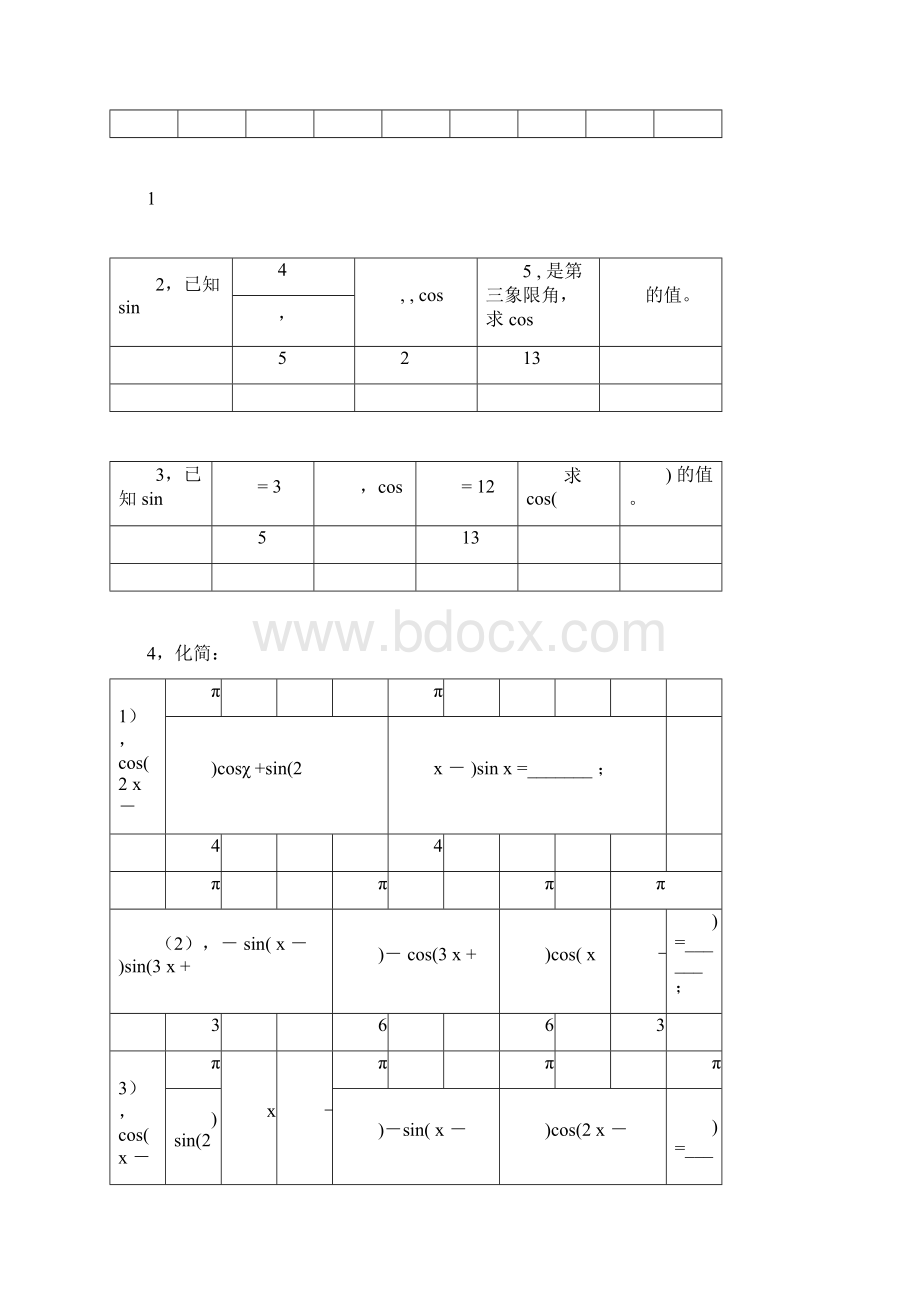 完整版三角函数恒等变换高一doc.docx_第3页