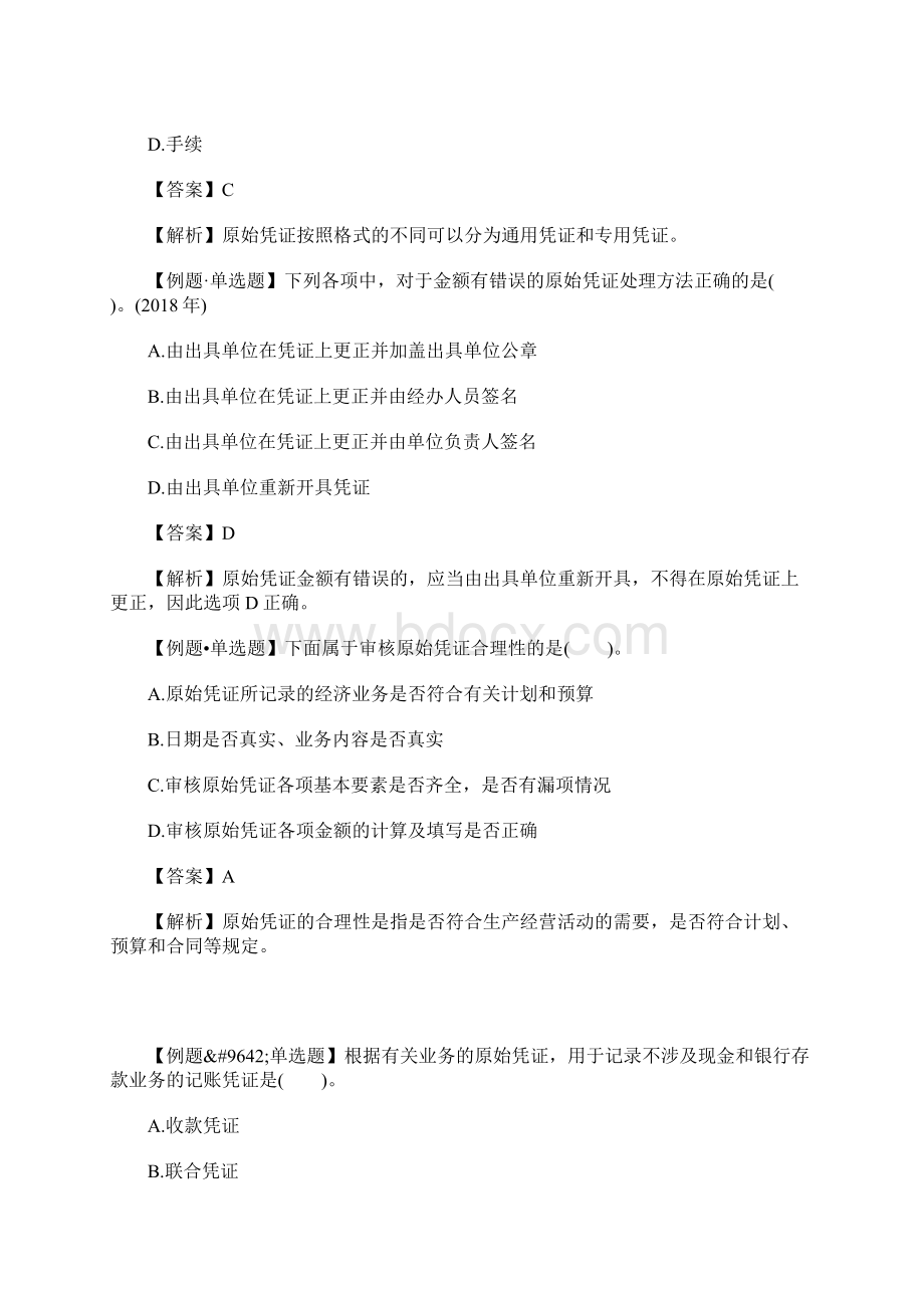 初级会计师考试会计实务备考试题及答案十三含答案.docx_第2页