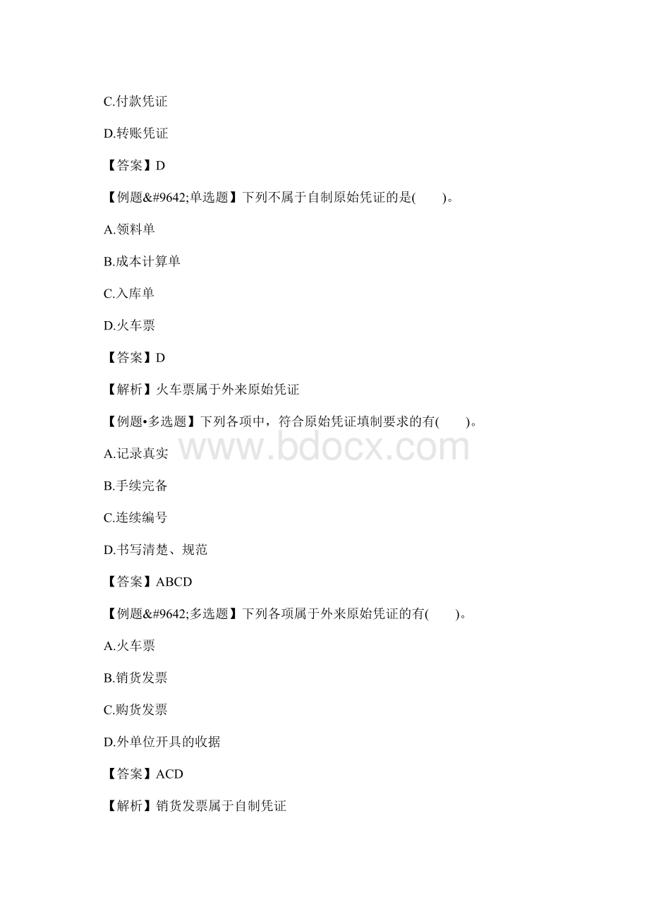 初级会计师考试会计实务备考试题及答案十三含答案.docx_第3页