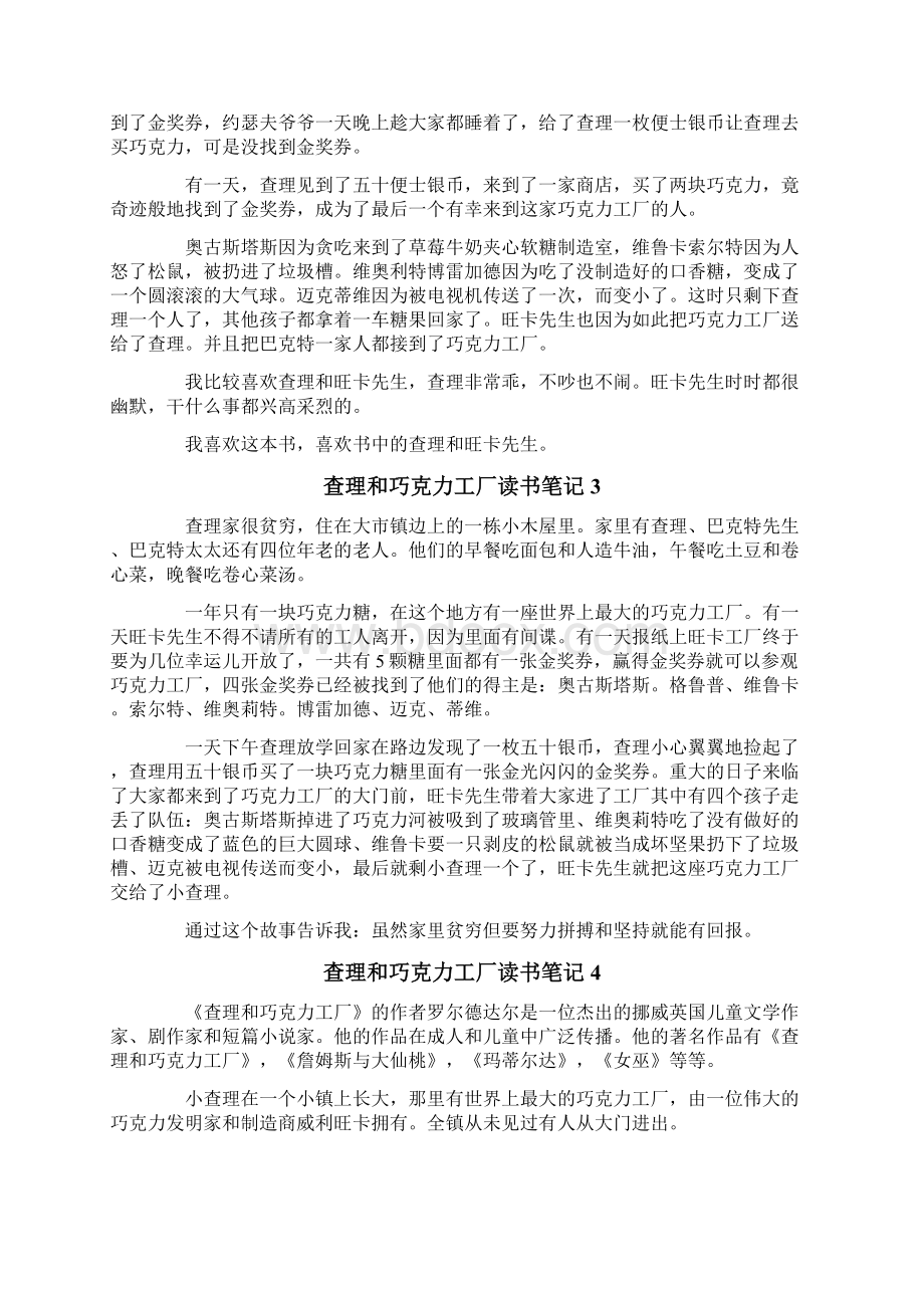 查理和巧克力工厂读书笔记15篇.docx_第2页