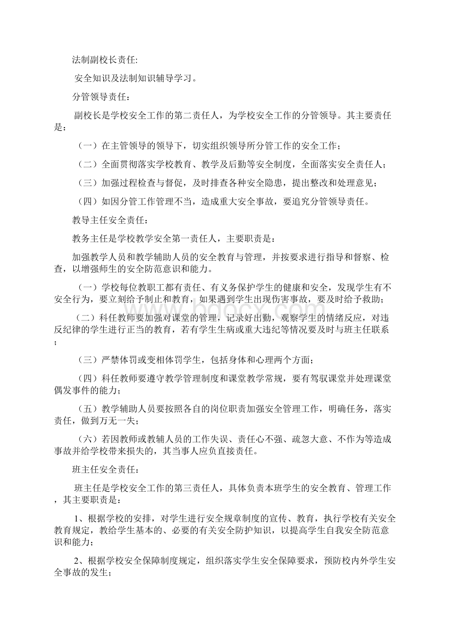 学校安全工作及综合治理领导小组职责.docx_第2页