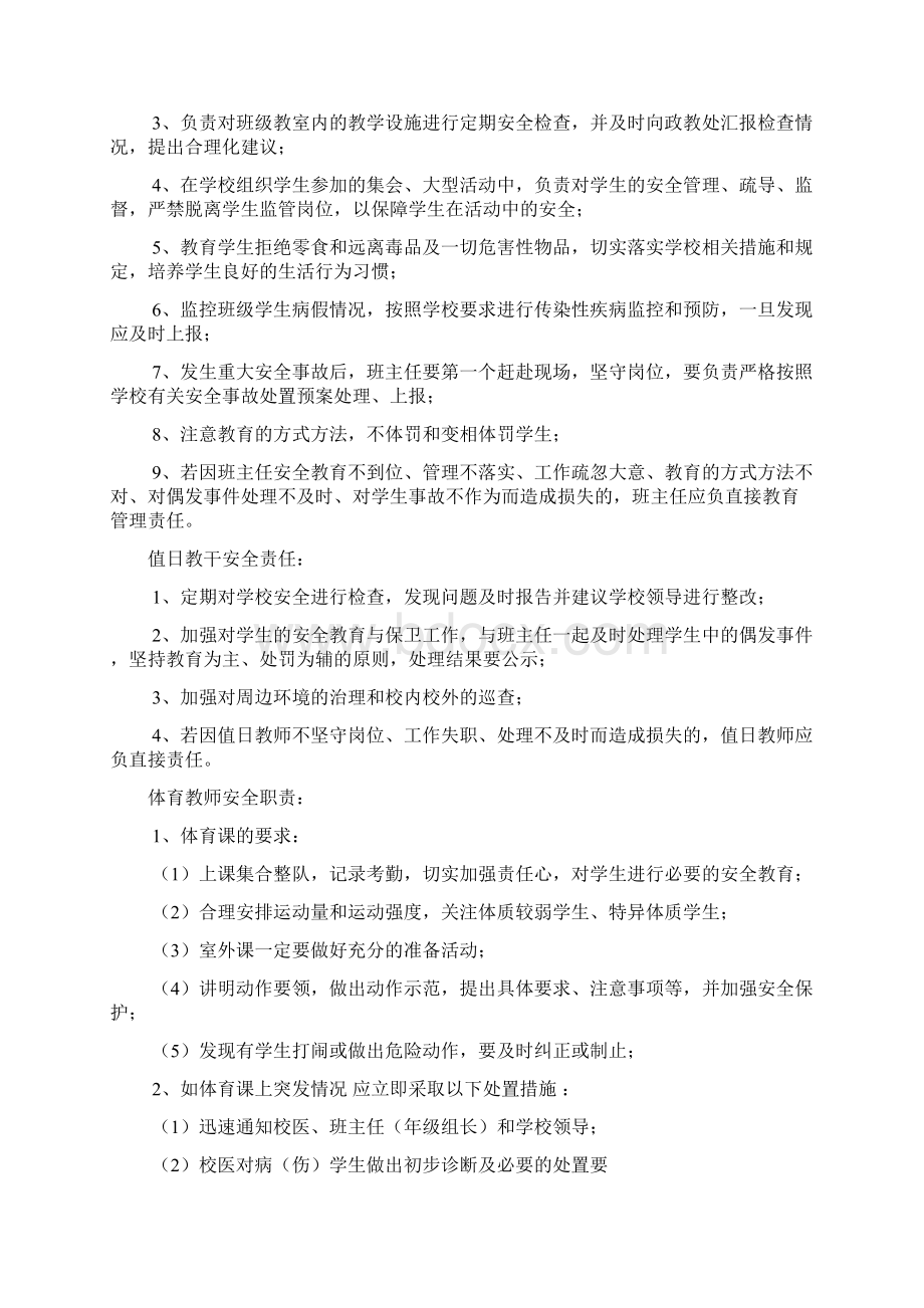 学校安全工作及综合治理领导小组职责.docx_第3页