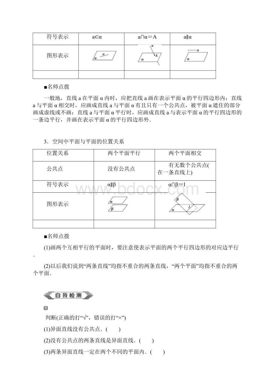 新教材人教A版高中数学必修第二册842 空间点直线平面之间的位置关系 学案.docx_第3页