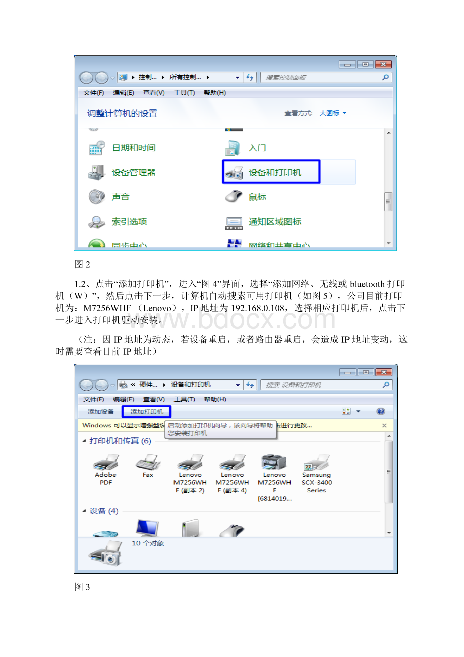 联想打印机与扫描仪设置方法之欧阳科创编Word文档格式.docx_第2页