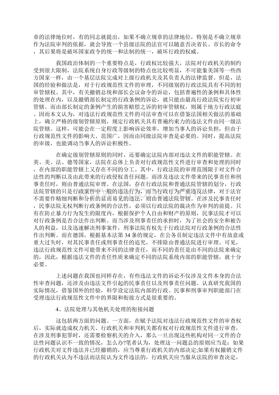 追究三违法行政规范性文件之责任文档格式.docx_第3页