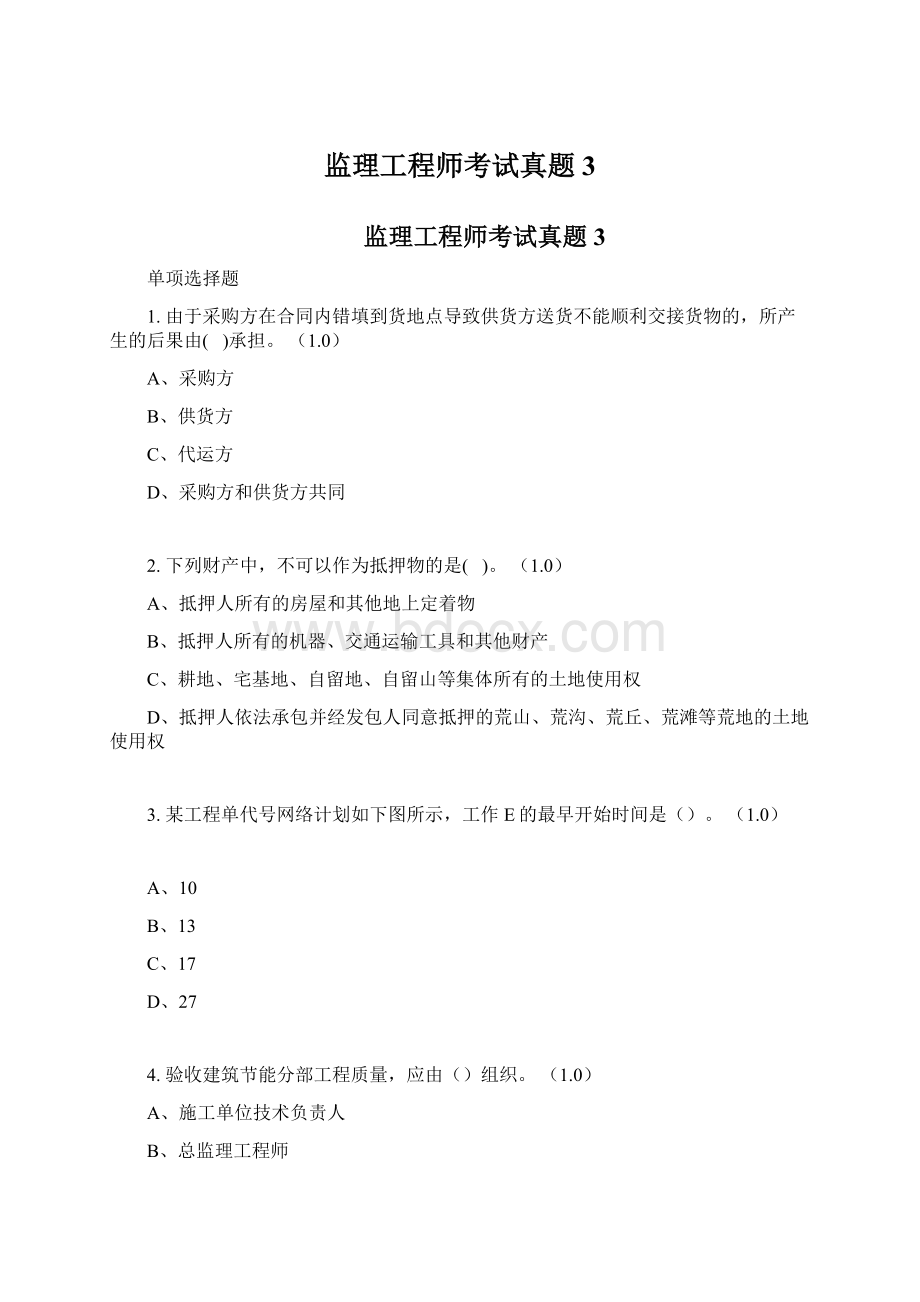 监理工程师考试真题3Word下载.docx