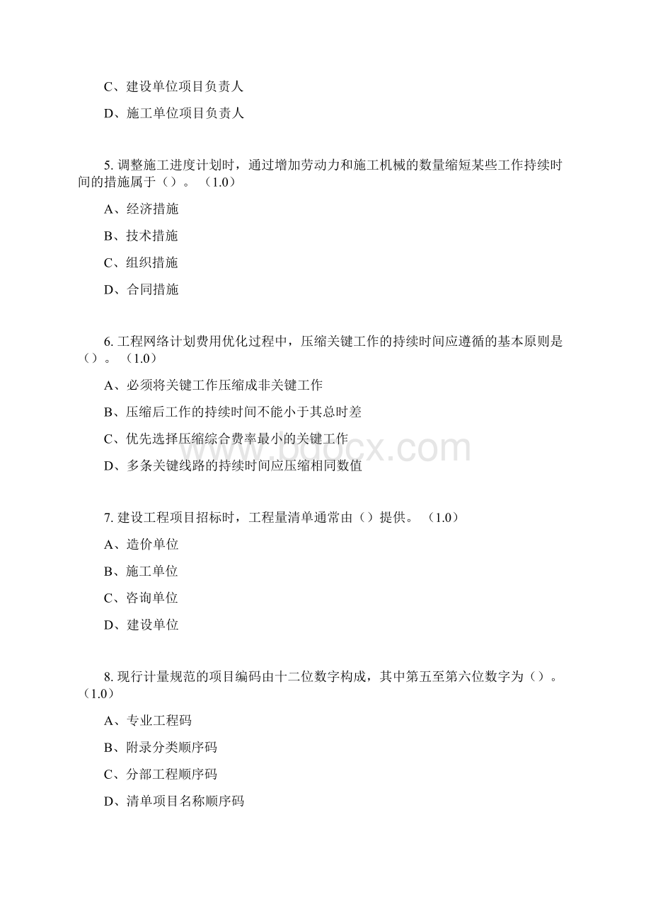 监理工程师考试真题3Word下载.docx_第2页