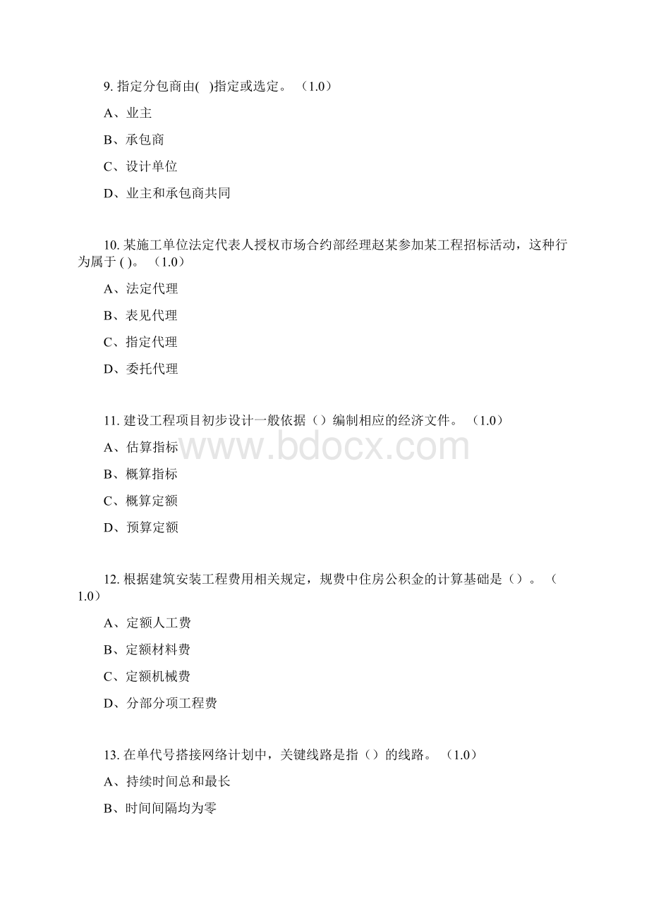 监理工程师考试真题3Word下载.docx_第3页