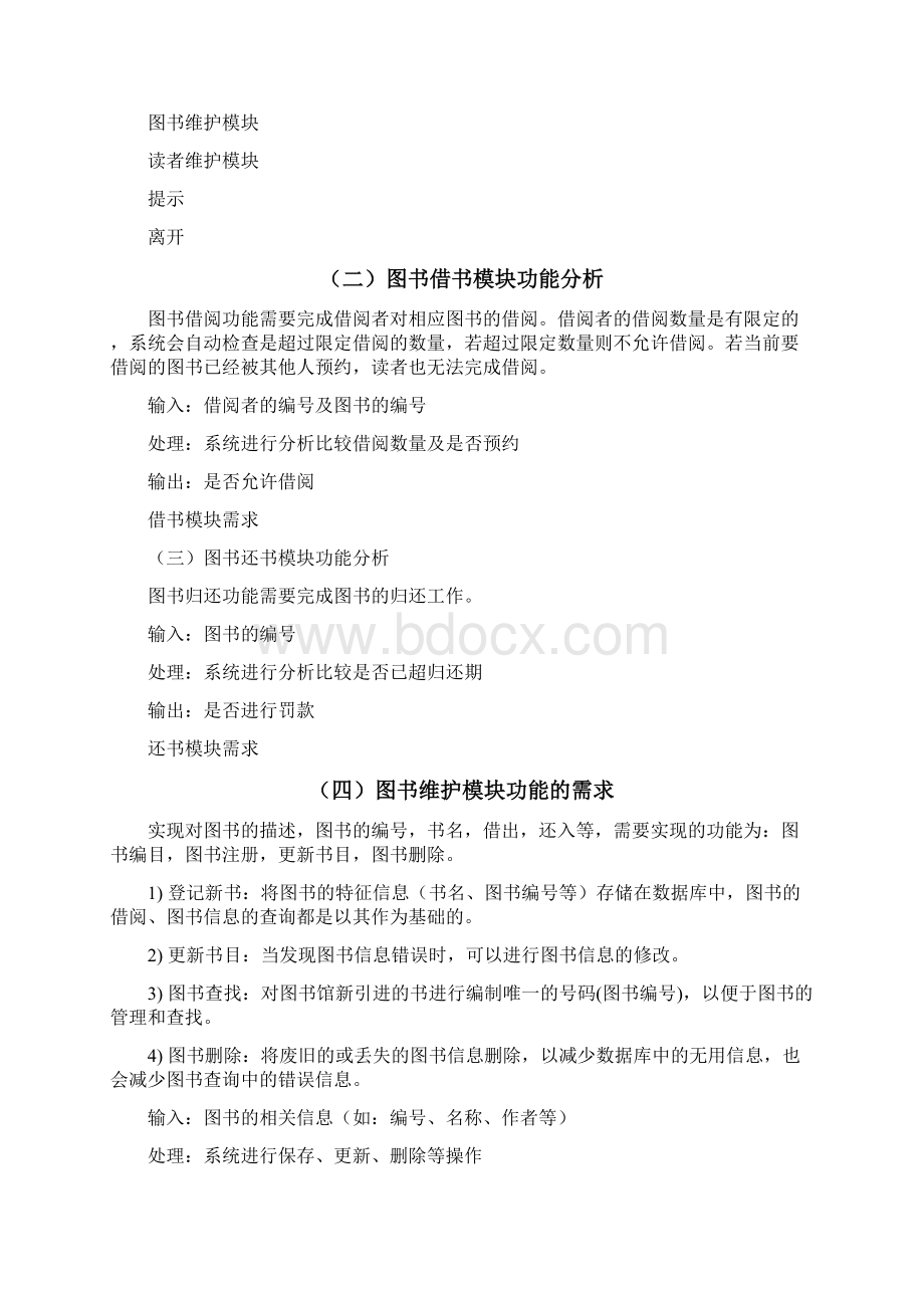 C 图书管理系统课程设计Word文件下载.docx_第2页