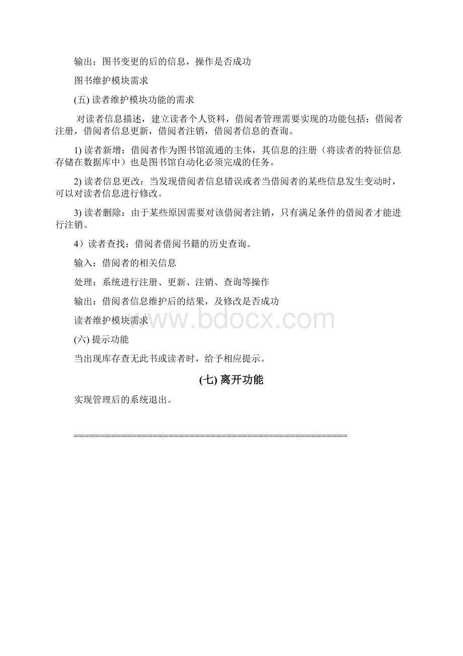 C 图书管理系统课程设计Word文件下载.docx_第3页