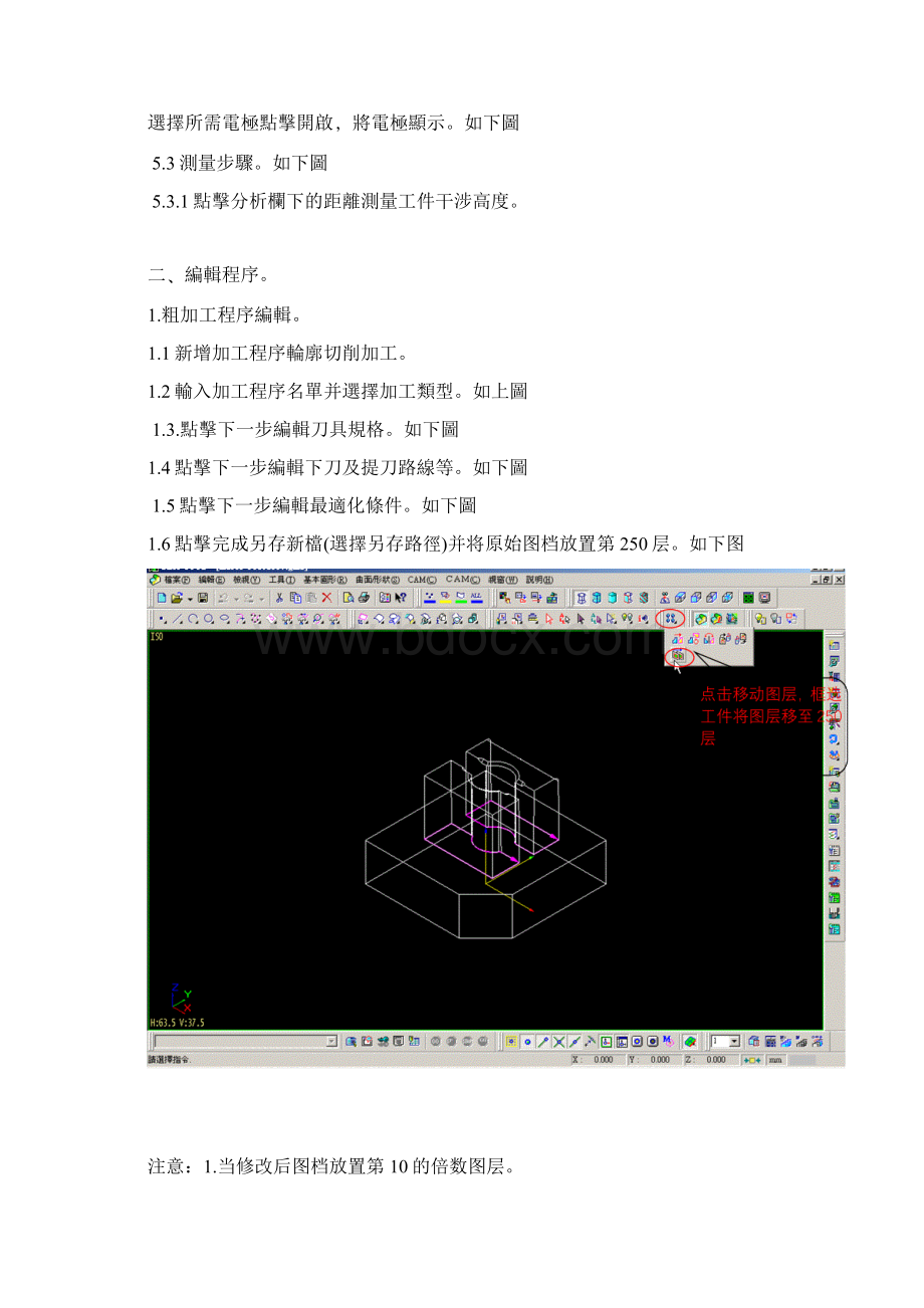 CAM标准操作程序Word文档格式.docx_第3页