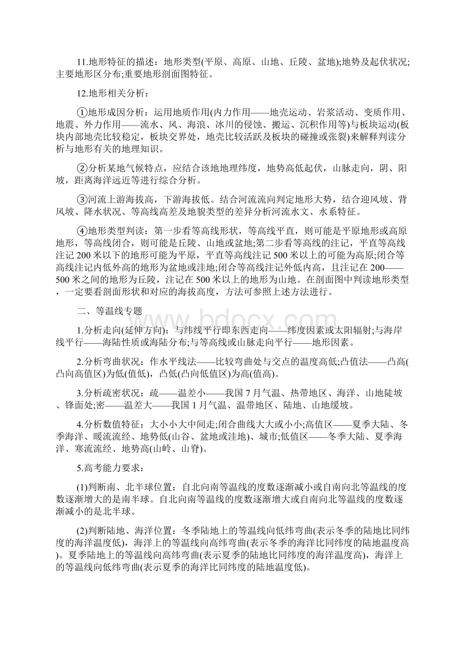 高考寒假复习地理知识点等值线.docx_第2页