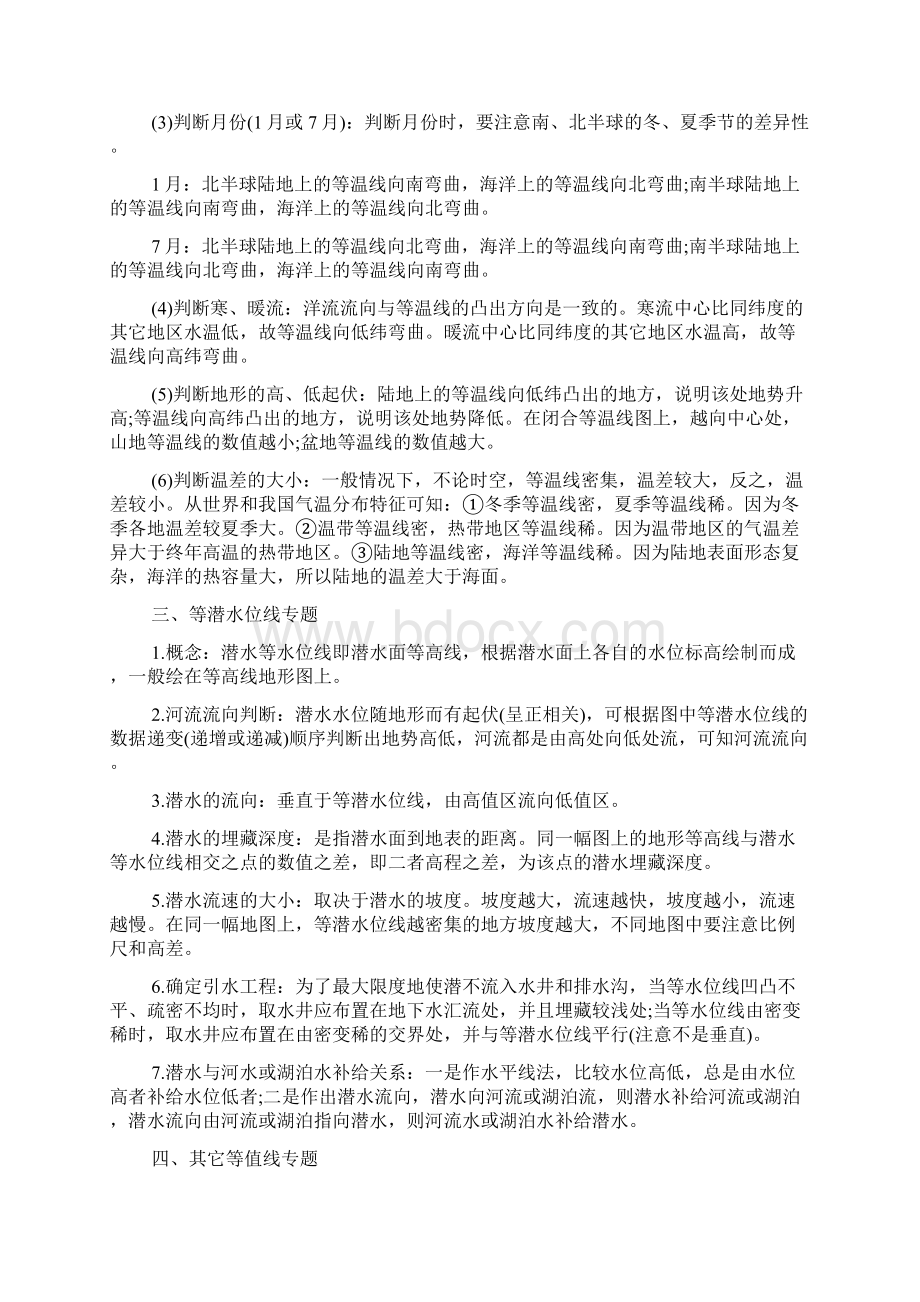 高考寒假复习地理知识点等值线Word格式文档下载.docx_第3页