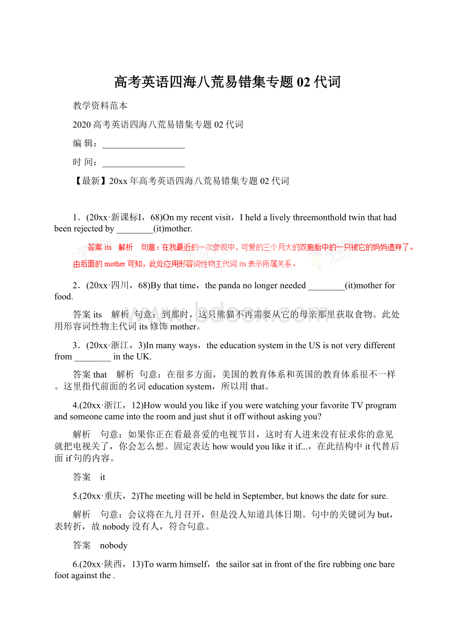 高考英语四海八荒易错集专题02代词.docx_第1页