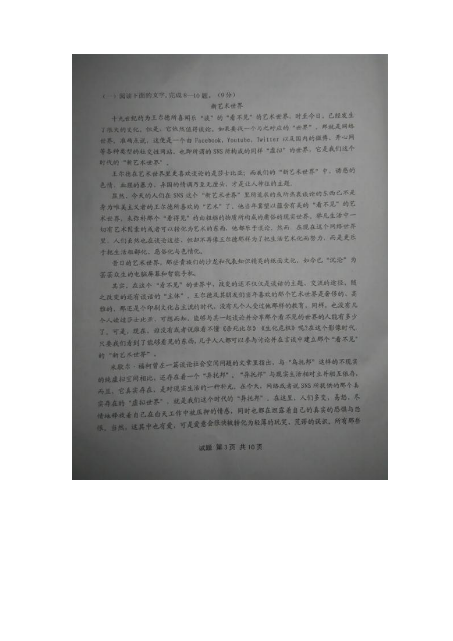 浙江省宁波市镇海中学届高三模拟考试语文试题 扫描含答案.docx_第3页