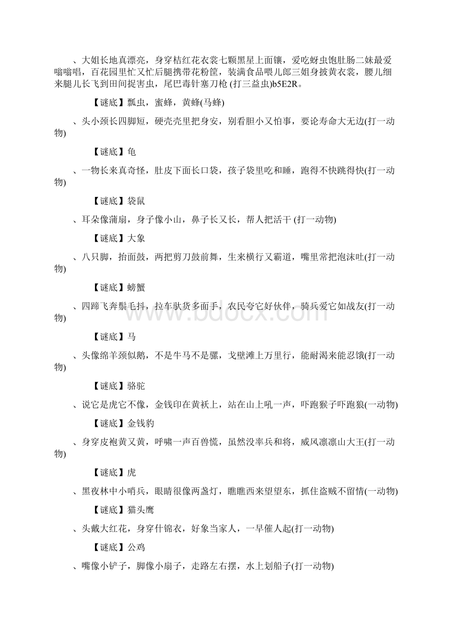 儿童谜语300则.docx_第3页